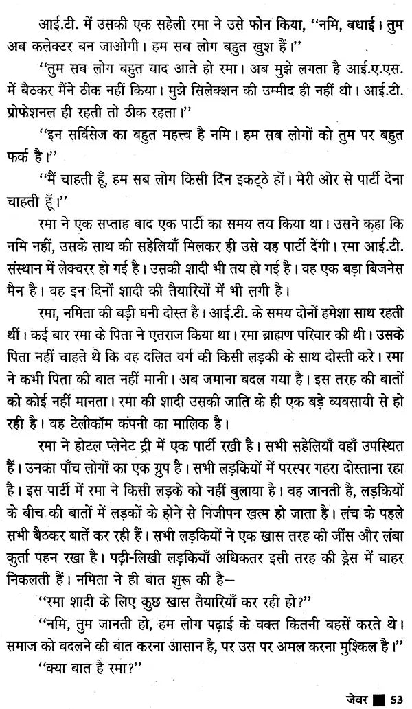 विस्थापन का दर्द- Visthapan Ka Dard (Feminist Stories) - Retail Maharaj