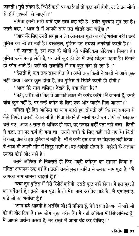 विस्थापन का दर्द- Visthapan Ka Dard (Feminist Stories) - Retail Maharaj