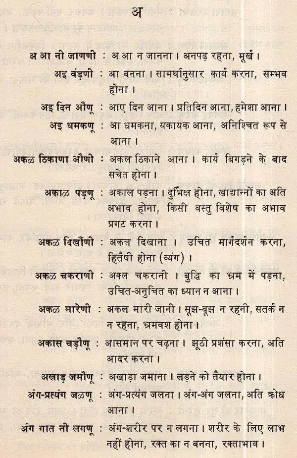 गढ़वाली हिन्दी मुहावरा कोश: Dictionary of Garhwali Hindi Idioms (An Old and Rare Book) - Retail Maharaj