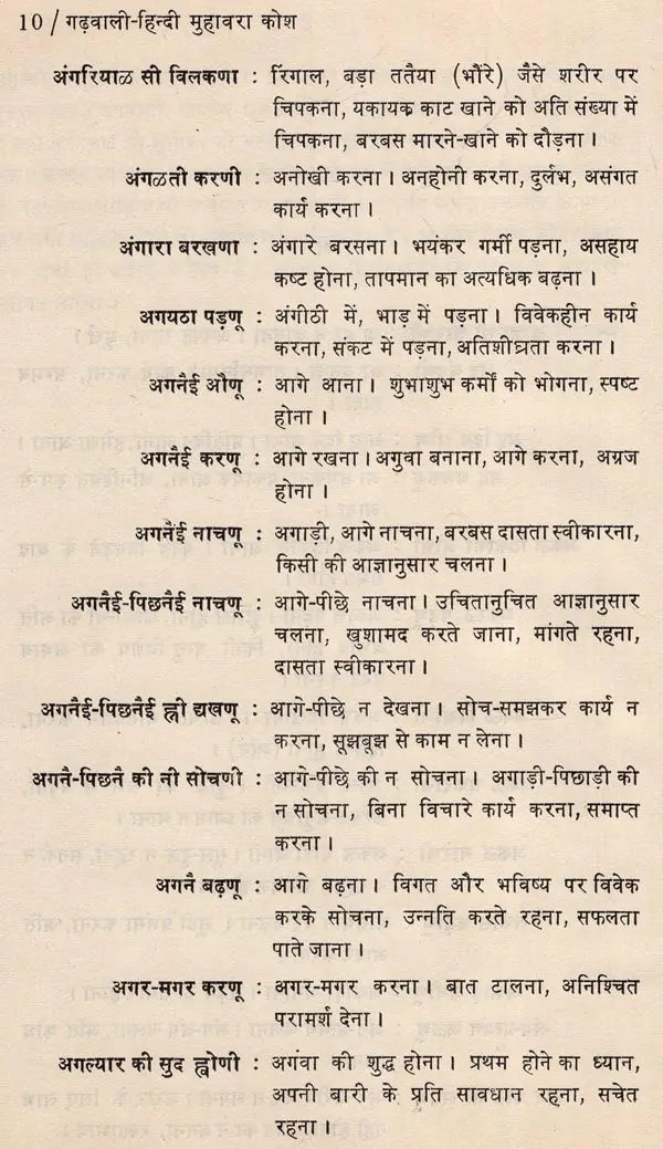 गढ़वाली हिन्दी मुहावरा कोश: Dictionary of Garhwali Hindi Idioms (An Old and Rare Book) - Retail Maharaj