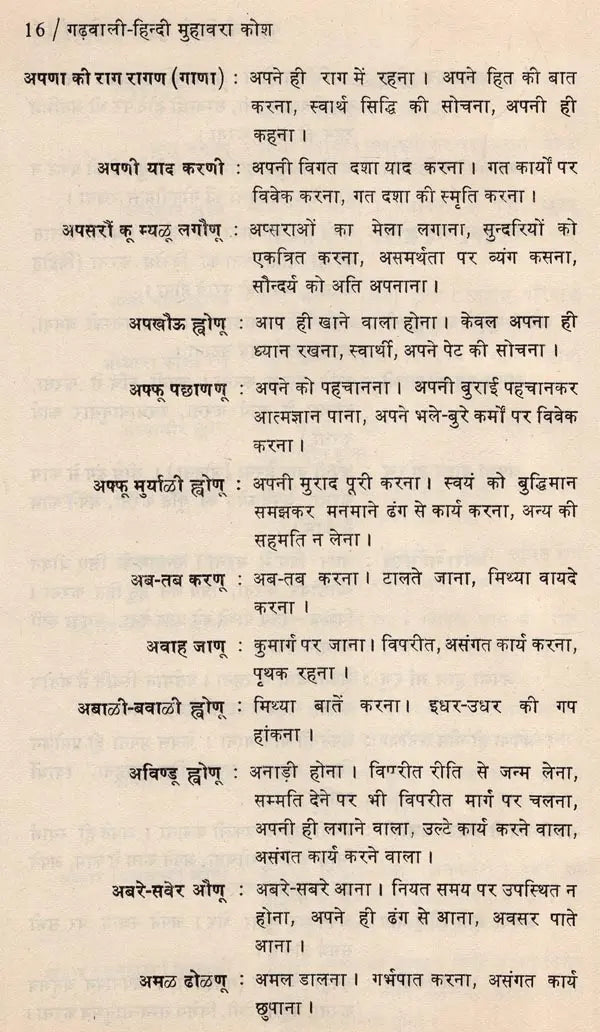 गढ़वाली हिन्दी मुहावरा कोश: Dictionary of Garhwali Hindi Idioms (An Old and Rare Book) - Retail Maharaj