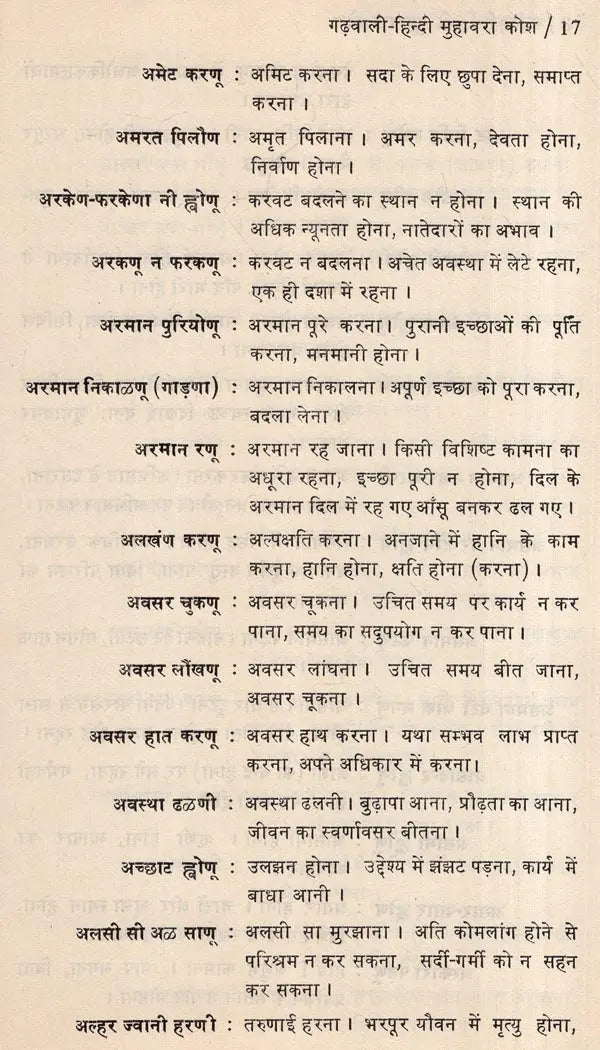 गढ़वाली हिन्दी मुहावरा कोश: Dictionary of Garhwali Hindi Idioms (An Old and Rare Book) - Retail Maharaj