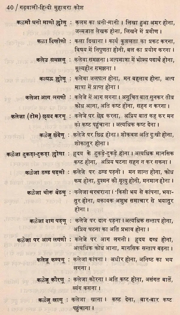 गढ़वाली हिन्दी मुहावरा कोश: Dictionary of Garhwali Hindi Idioms (An Old and Rare Book) - Retail Maharaj