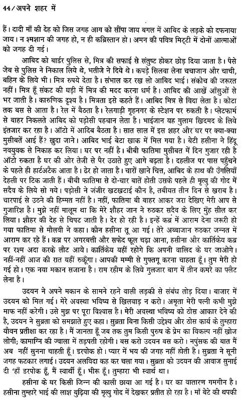 अपने शहर मैं- Apane Shahar Mein - Retail Maharaj