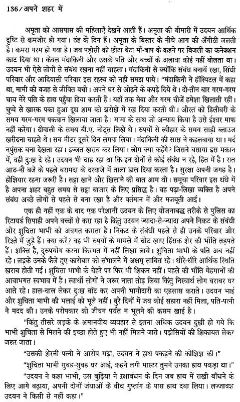 अपने शहर मैं- Apane Shahar Mein - Retail Maharaj