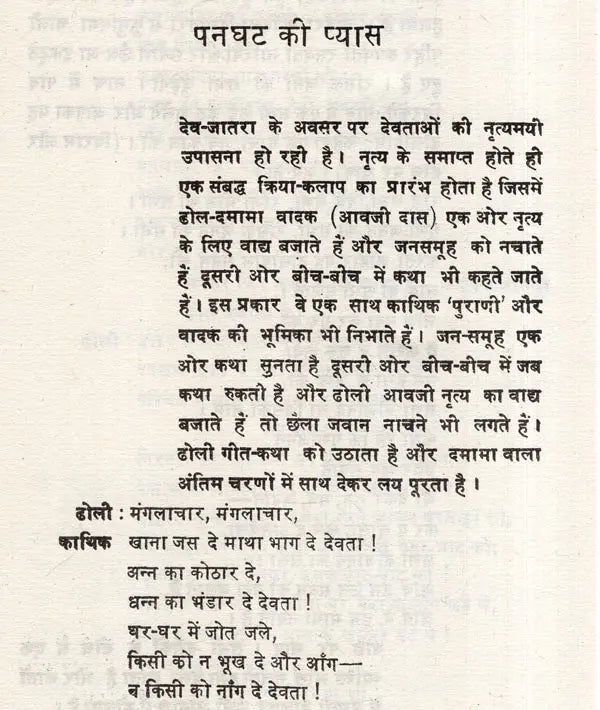 बांसुरी बजती रही- Bansuri Bajti Rahi (Drama Awarded by Uttar Pradesh Government) - Retail Maharaj