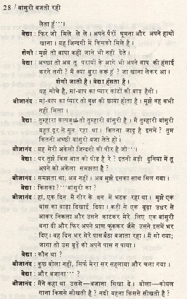 बांसुरी बजती रही- Bansuri Bajti Rahi (Drama Awarded by Uttar Pradesh Government) - Retail Maharaj