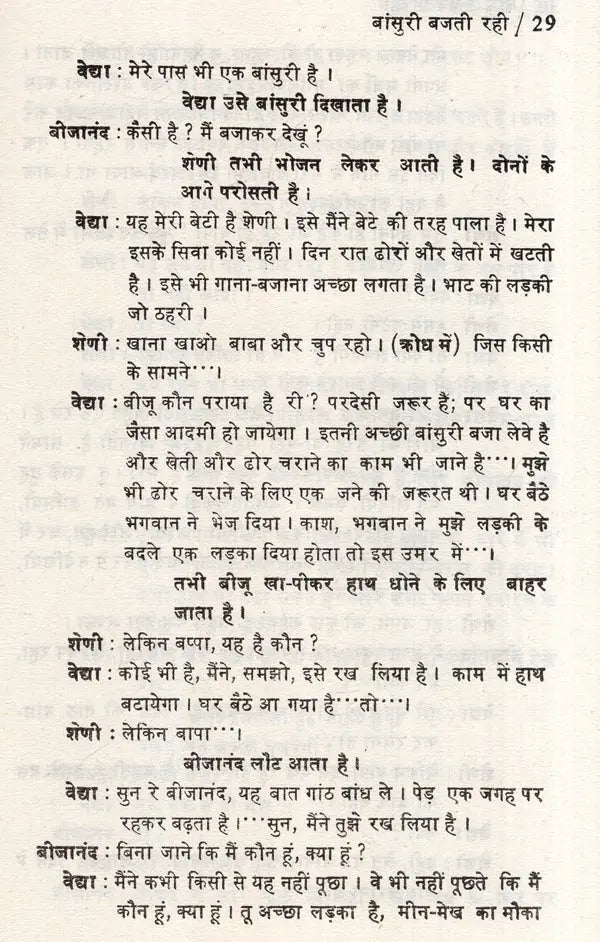 बांसुरी बजती रही- Bansuri Bajti Rahi (Drama Awarded by Uttar Pradesh Government) - Retail Maharaj