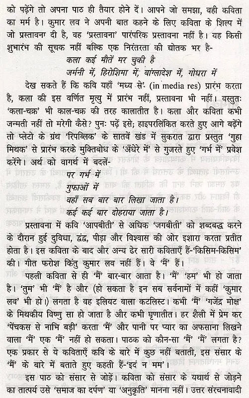 गर्भ में: युवा कवि की नई - नकोर कविताएँ- Garbh Mein Yuva Kavi Ki Nayee Nakor Kavitaen - Retail Maharaj