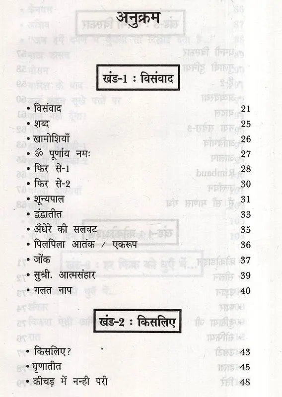 गर्भ में: युवा कवि की नई - नकोर कविताएँ- Garbh Mein Yuva Kavi Ki Nayee Nakor Kavitaen - Retail Maharaj