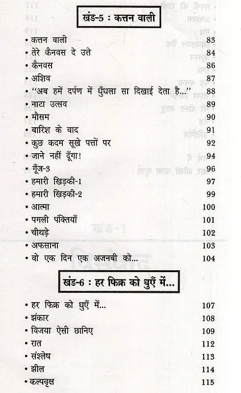 गर्भ में: युवा कवि की नई - नकोर कविताएँ- Garbh Mein Yuva Kavi Ki Nayee Nakor Kavitaen - Retail Maharaj