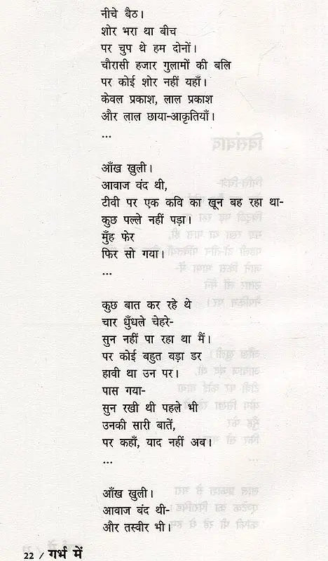 गर्भ में: युवा कवि की नई - नकोर कविताएँ- Garbh Mein Yuva Kavi Ki Nayee Nakor Kavitaen - Retail Maharaj