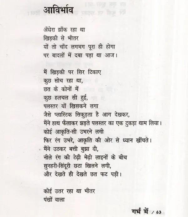 गर्भ में: युवा कवि की नई - नकोर कविताएँ- Garbh Mein Yuva Kavi Ki Nayee Nakor Kavitaen - Retail Maharaj