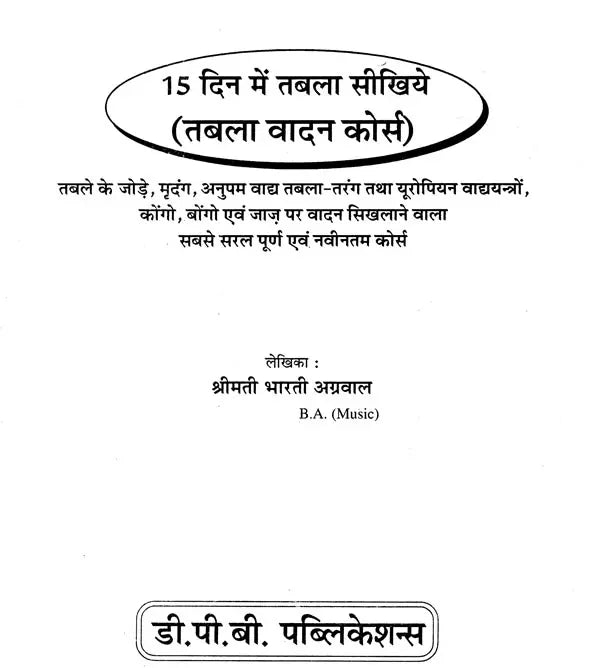 तबला वादन कोर्स- Tabla Playing Course (Learn Tabla in 15 Days) - Retail Maharaj