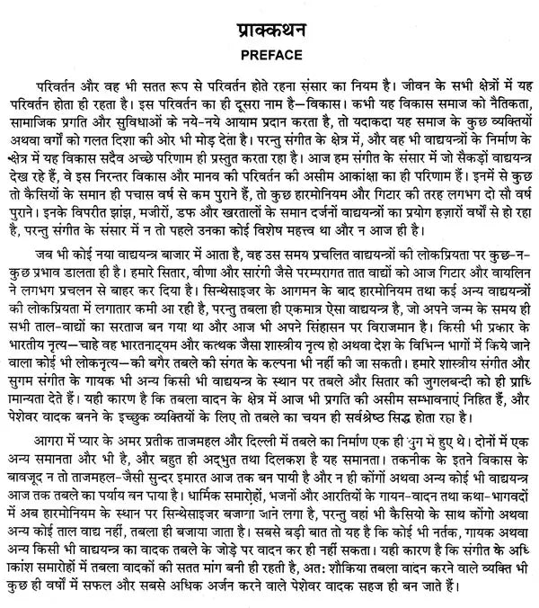 तबला वादन कोर्स- Tabla Playing Course (Learn Tabla in 15 Days) - Retail Maharaj