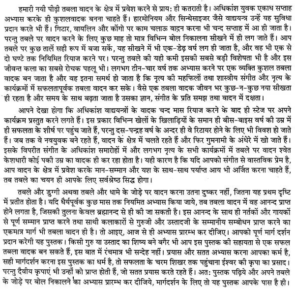 तबला वादन कोर्स- Tabla Playing Course (Learn Tabla in 15 Days) - Retail Maharaj