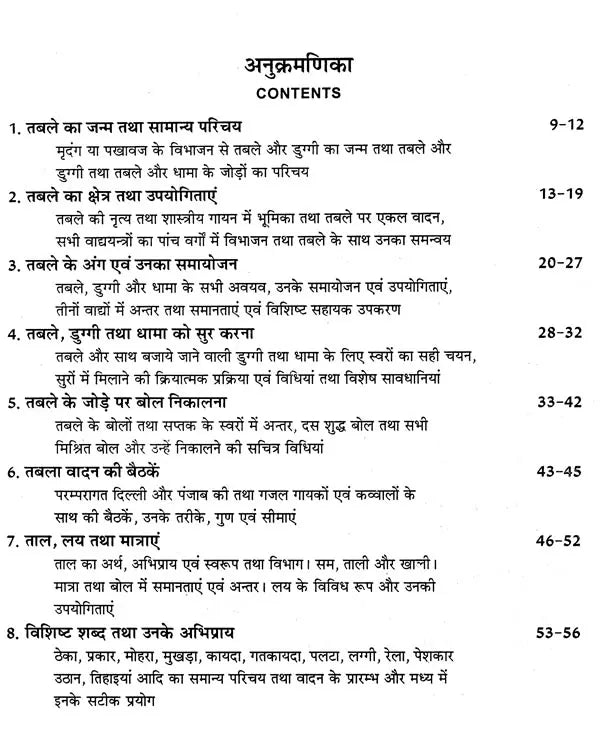 तबला वादन कोर्स- Tabla Playing Course (Learn Tabla in 15 Days) - Retail Maharaj