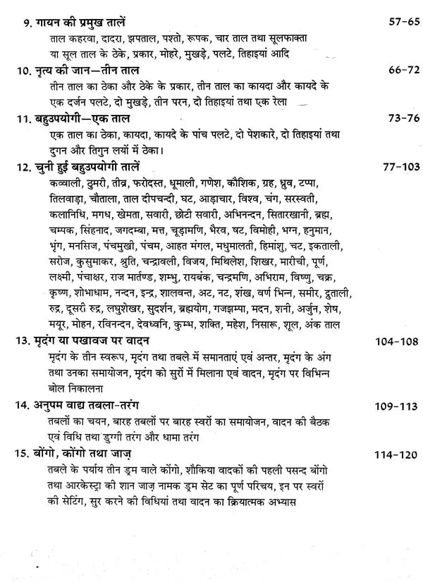 तबला वादन कोर्स- Tabla Playing Course (Learn Tabla in 15 Days) - Retail Maharaj