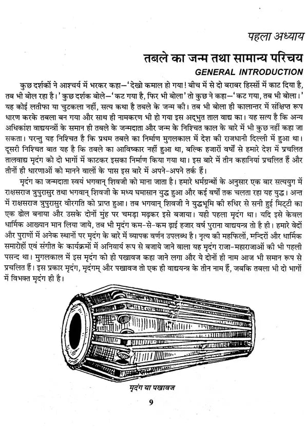 तबला वादन कोर्स- Tabla Playing Course (Learn Tabla in 15 Days) - Retail Maharaj