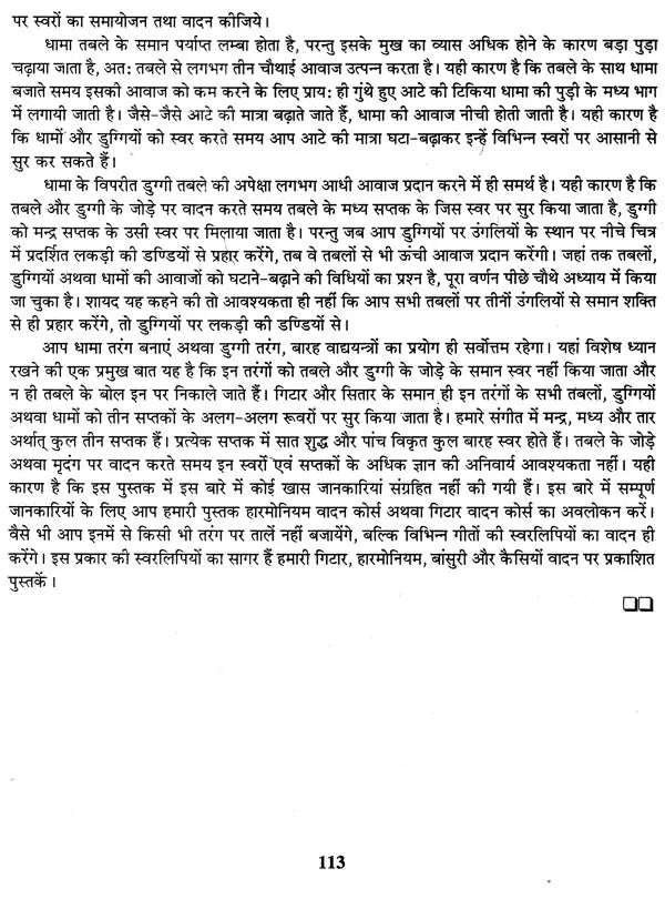 तबला वादन कोर्स- Tabla Playing Course (Learn Tabla in 15 Days) - Retail Maharaj