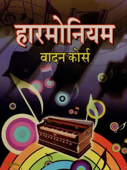 हारमोनियम वादन कोर्स- Harmonium Playing Course - Retail Maharaj