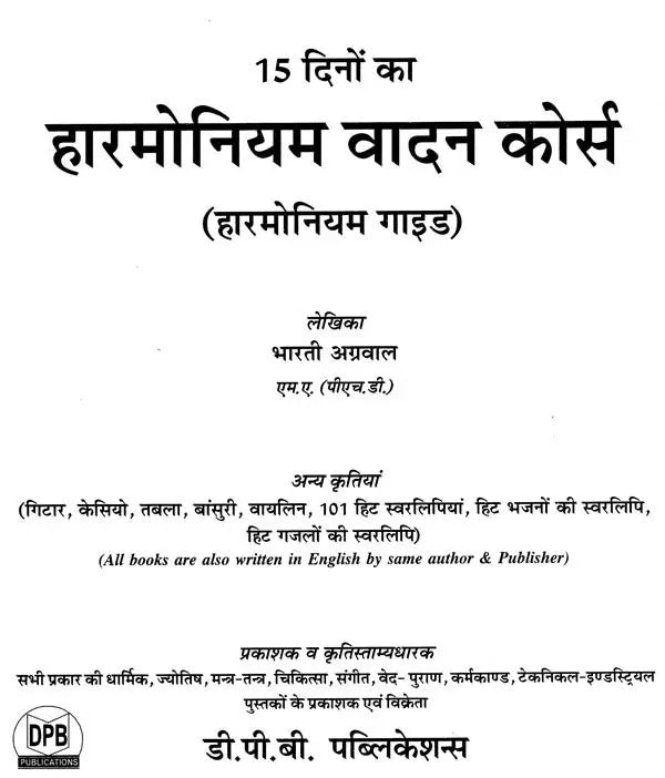हारमोनियम वादन कोर्स- Harmonium Playing Course - Retail Maharaj