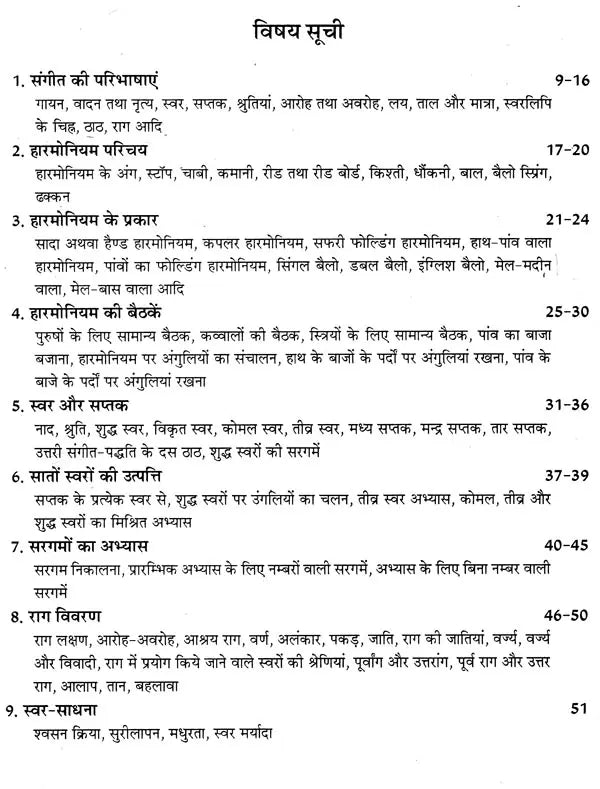 हारमोनियम वादन कोर्स- Harmonium Playing Course - Retail Maharaj