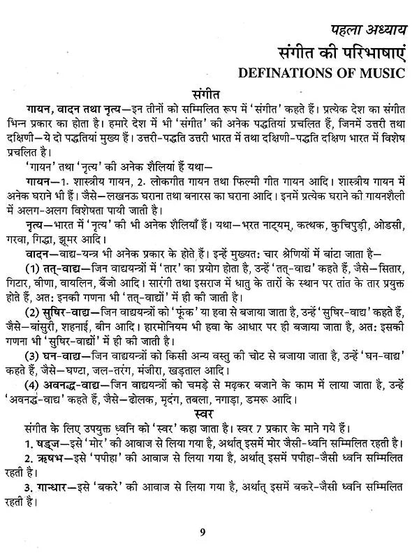 हारमोनियम वादन कोर्स- Harmonium Playing Course - Retail Maharaj