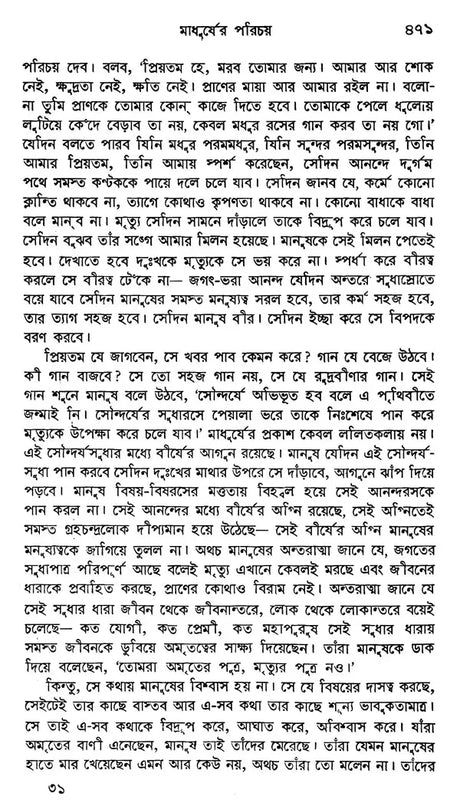 শান্তিনিকেতন- Santiniketan: Set of 2 Volumes (Bengali) - Retail Maharaj