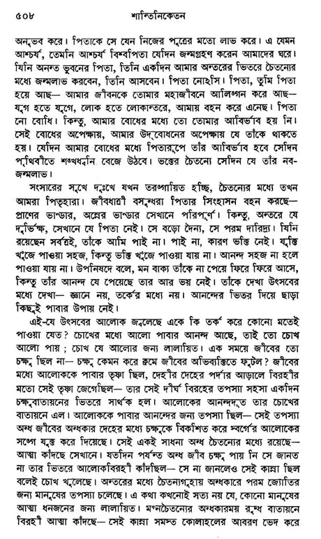 শান্তিনিকেতন- Santiniketan: Set of 2 Volumes (Bengali) - Retail Maharaj