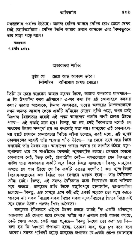 শান্তিনিকেতন- Santiniketan: Set of 2 Volumes (Bengali) - Retail Maharaj