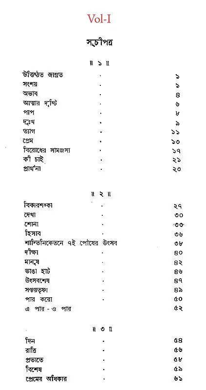 শান্তিনিকেতন- Santiniketan: Set of 2 Volumes (Bengali) - Retail Maharaj