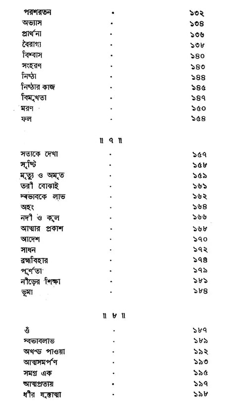 শান্তিনিকেতন- Santiniketan: Set of 2 Volumes (Bengali) - Retail Maharaj