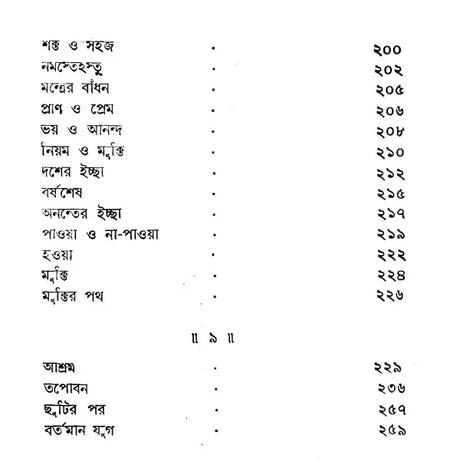 শান্তিনিকেতন- Santiniketan: Set of 2 Volumes (Bengali) - Retail Maharaj