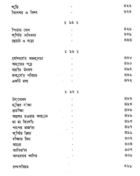 শান্তিনিকেতন- Santiniketan: Set of 2 Volumes (Bengali) - Retail Maharaj