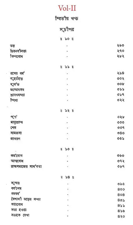 শান্তিনিকেতন- Santiniketan: Set of 2 Volumes (Bengali) - Retail Maharaj