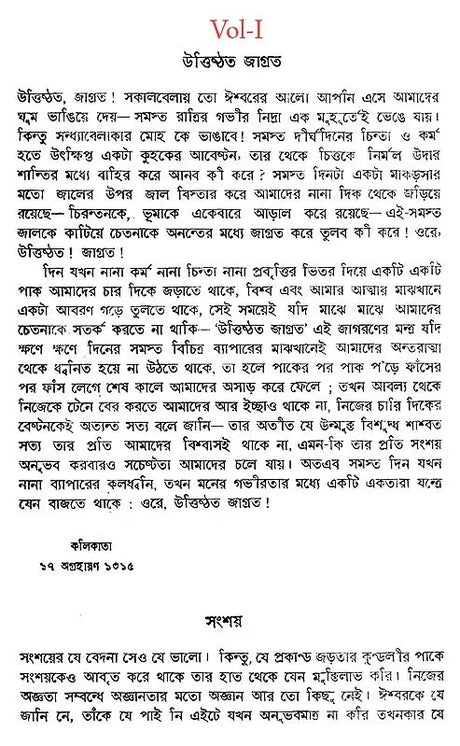 শান্তিনিকেতন- Santiniketan: Set of 2 Volumes (Bengali) - Retail Maharaj