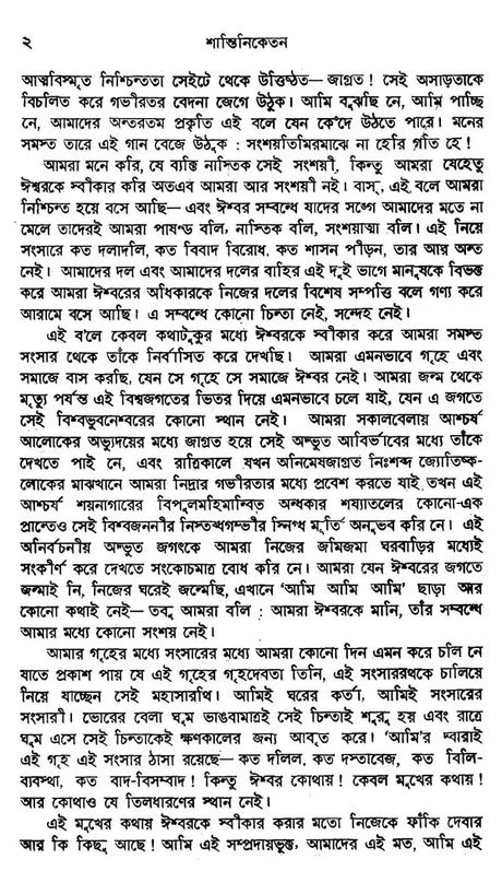 শান্তিনিকেতন- Santiniketan: Set of 2 Volumes (Bengali) - Retail Maharaj