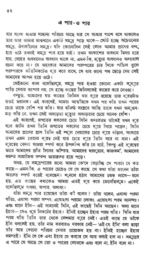 শান্তিনিকেতন- Santiniketan: Set of 2 Volumes (Bengali) - Retail Maharaj