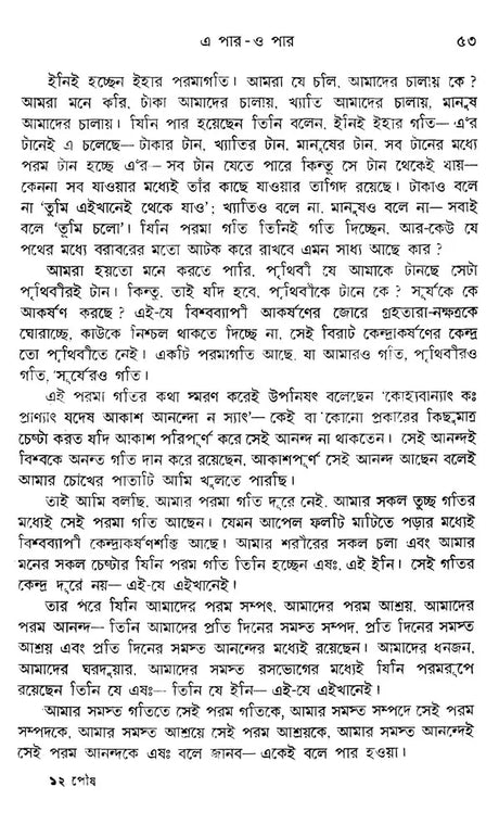 শান্তিনিকেতন- Santiniketan: Set of 2 Volumes (Bengali) - Retail Maharaj