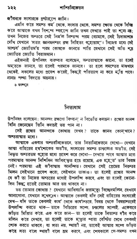 শান্তিনিকেতন- Santiniketan: Set of 2 Volumes (Bengali) - Retail Maharaj