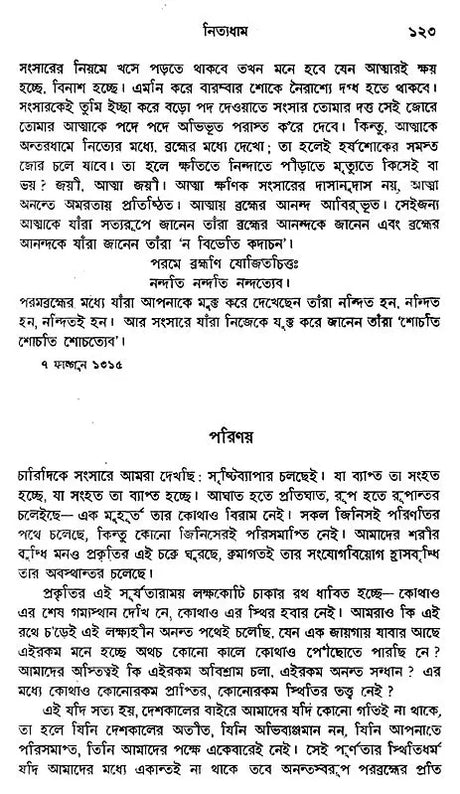 শান্তিনিকেতন- Santiniketan: Set of 2 Volumes (Bengali) - Retail Maharaj