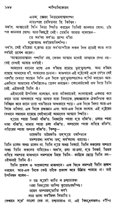 শান্তিনিকেতন- Santiniketan: Set of 2 Volumes (Bengali) - Retail Maharaj