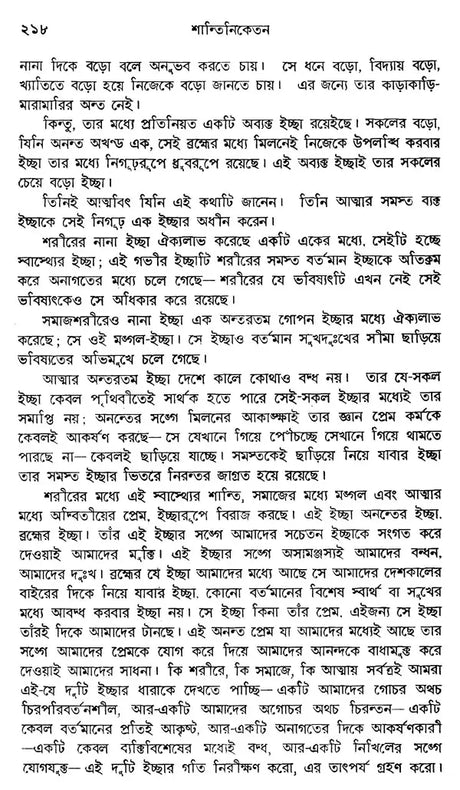 শান্তিনিকেতন- Santiniketan: Set of 2 Volumes (Bengali) - Retail Maharaj