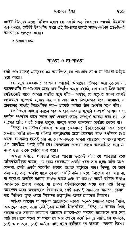 শান্তিনিকেতন- Santiniketan: Set of 2 Volumes (Bengali) - Retail Maharaj