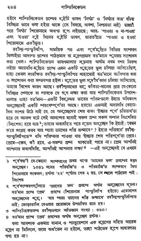 শান্তিনিকেতন- Santiniketan: Set of 2 Volumes (Bengali) - Retail Maharaj