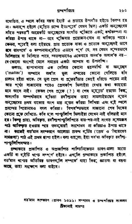 শান্তিনিকেতন- Santiniketan: Set of 2 Volumes (Bengali) - Retail Maharaj