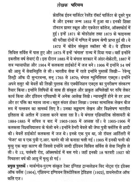 कलिकाल और राजवंश - पुराणों में राजवंश और राजाओं की वंशावलियाँ: The Purana Text of the Dynasties of the Kali Age - Retail Maharaj