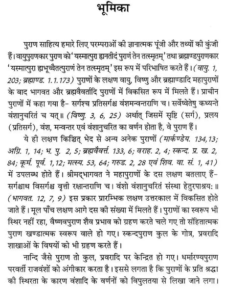 कलिकाल और राजवंश - पुराणों में राजवंश और राजाओं की वंशावलियाँ: The Purana Text of the Dynasties of the Kali Age - Retail Maharaj