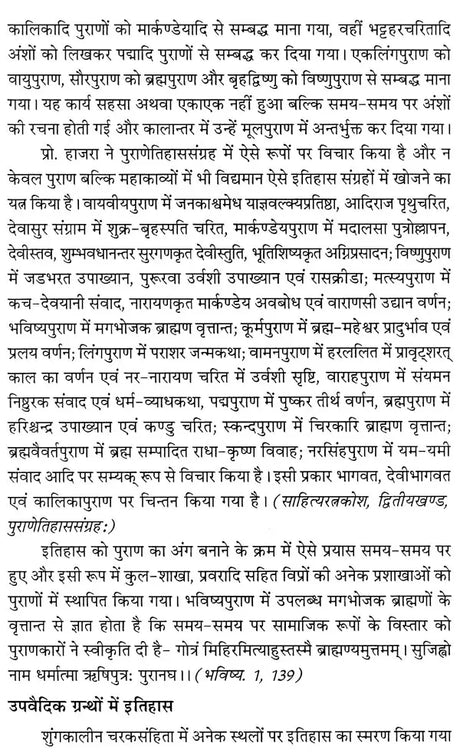 कलिकाल और राजवंश - पुराणों में राजवंश और राजाओं की वंशावलियाँ: The Purana Text of the Dynasties of the Kali Age - Retail Maharaj